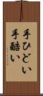 手ひどい Scroll
