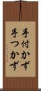 手付かず Scroll