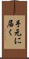 手元に届く Scroll