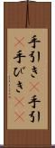手引き(P) Scroll