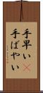 手早い(P) Scroll