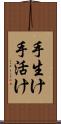 手生け Scroll