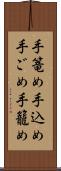 手篭め Scroll