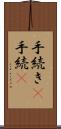 手続き(P) Scroll