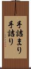 手詰まり Scroll
