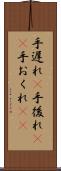 手遅れ(P) Scroll