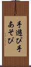 手遊び Scroll