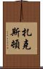 Zaxton Scroll