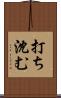 打ち沈む Scroll