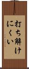 打ち解けにくい Scroll