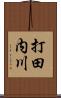 打田内川 Scroll