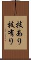 技あり Scroll