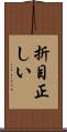 折目正しい Scroll