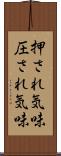 押され気味 Scroll
