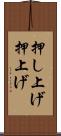 押し上げ Scroll