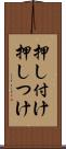 押し付け Scroll