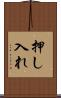 押し入れ Scroll