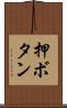 押ボタン Scroll