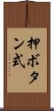 押ボタン式 Scroll