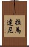 Ramadhani Scroll