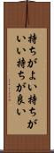 持ちがよい Scroll
