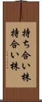 持ち合い株 Scroll
