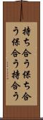 持ち合う Scroll