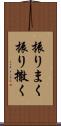 振りまく Scroll