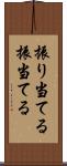 振り当てる Scroll