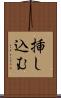 挿し込む Scroll