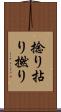 捻り Scroll