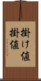 掛け値 Scroll