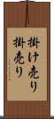 掛け売り Scroll