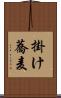 掛け蕎麦 Scroll