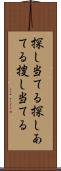 探し当てる Scroll
