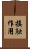 接触作用 Scroll