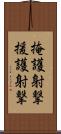 掩護射撃 Scroll