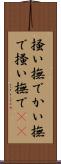 掻い撫で Scroll