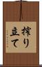 搾り立て Scroll