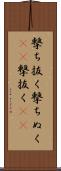 撃ち抜く Scroll
