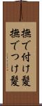 撫で付け髪 Scroll