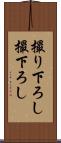 撮り下ろし Scroll