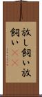 放し飼い Scroll