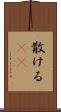散ける(rK) Scroll