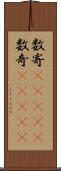 数寄(ateji) Scroll