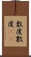 数度 Scroll
