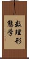 数理形態学 Scroll