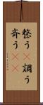 整う(P) Scroll