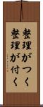 整理がつく Scroll