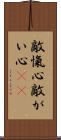 敵愾心 Scroll
